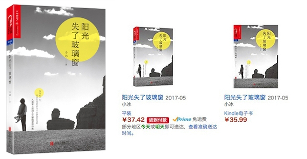 （小冰的诗集已经上线亚马逊，图自亚马逊）
